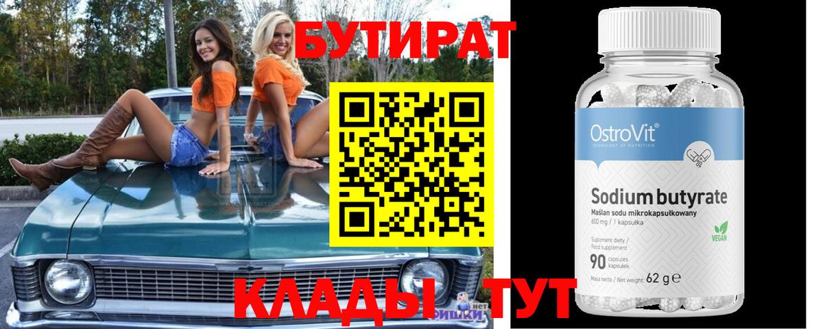 Бутират оксибутират Каменск-Уральский