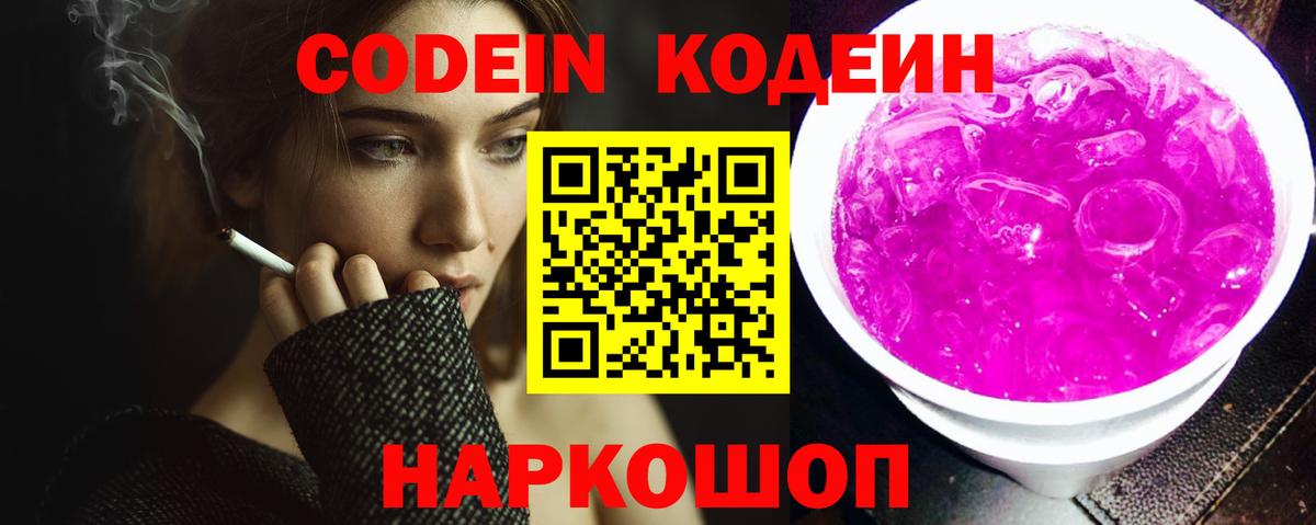 Codein напиток Lean (лин)  Вход с VPN  Каменск-Уральский  Codein напиток Lean (лин) 