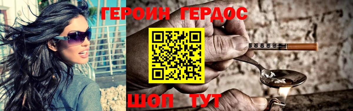 Героин  ГЕРОИН Heroin  Вход с VPN  Каменск-Уральский 