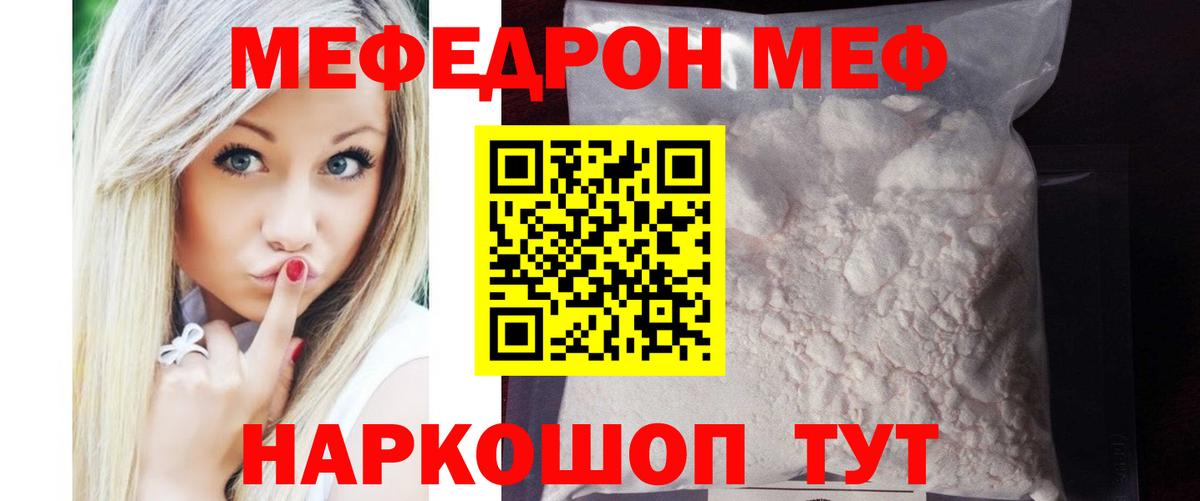 Каменск-Уральский  МЕФ  Меф  Вход с VPN  купить наркотик  МЯУ-МЯУ VHQ 